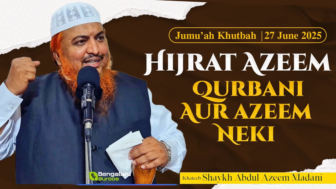 Jumu'ah Khutbah | Hijrat Azeem Qurbani Aur Azeem Neki by Shaykh Abdul Azeem Madani