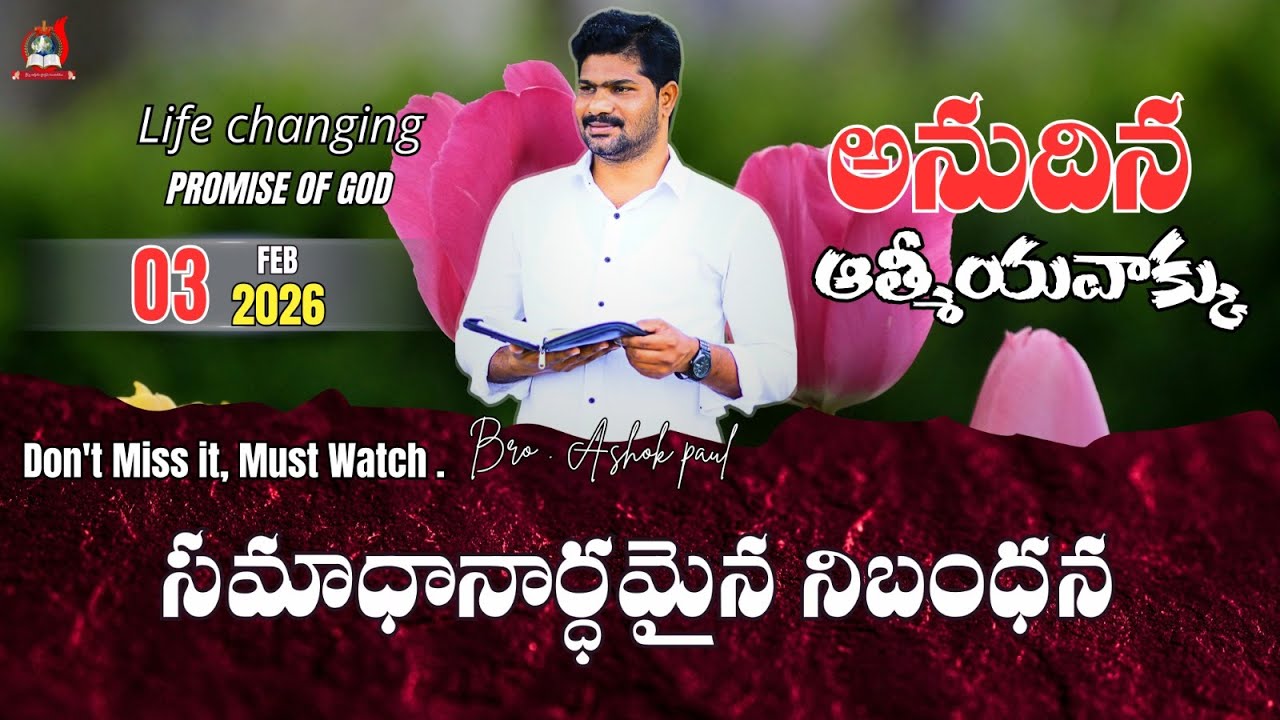 🔴Today's Promise || సమాధానార్ధమైన నిబంధన|| 03-02-26||#ashokpaultodaypromise ||#ashokpaul