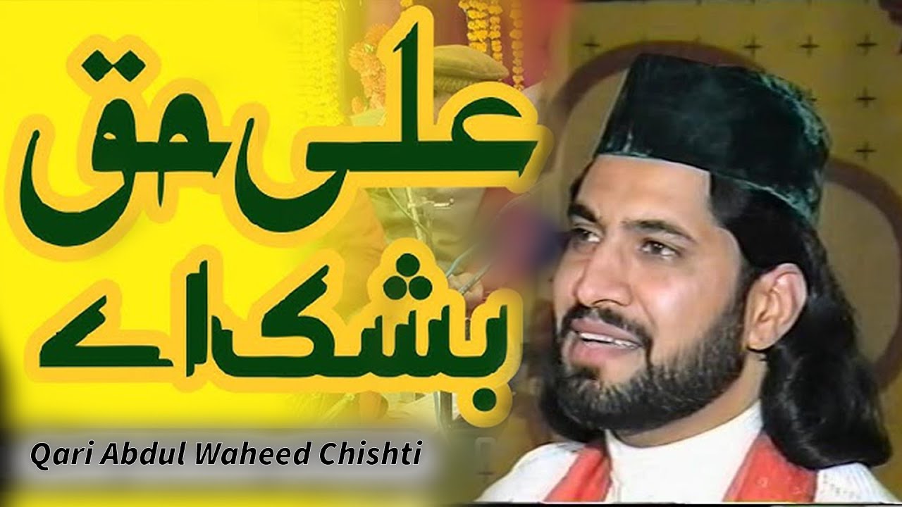 Qasida | Ali Haq Ay | Byshaq Ay l Qari Waheed Chishti l Geo Movies Islamic l New Qasida 2026