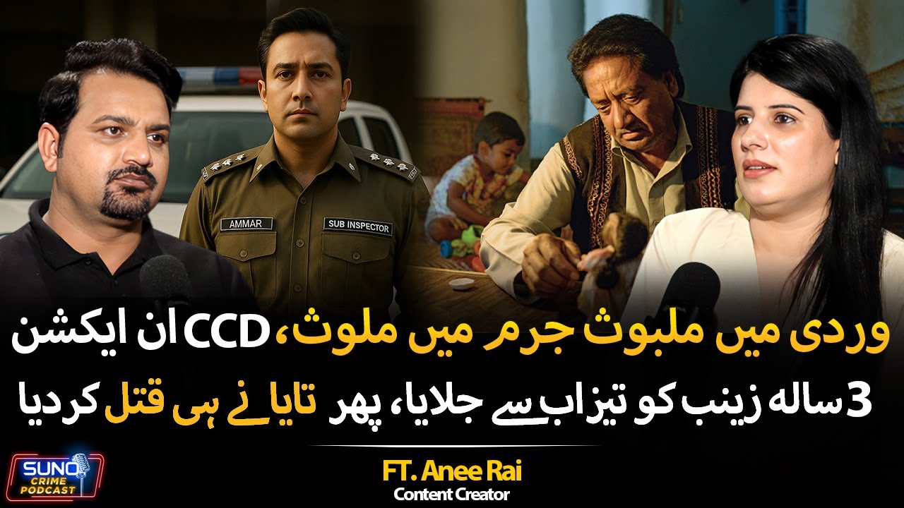 Uncle Went Heartless on a 3 Year Old | Punjab Police Officer Involved in Robbery | Ft. Anee Rai