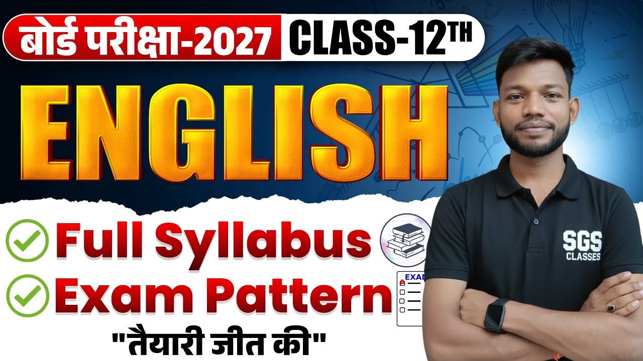 Class 12th English Syllabus 2027 | Bihar Board Class 12th Hindi English Full Syllabus Details