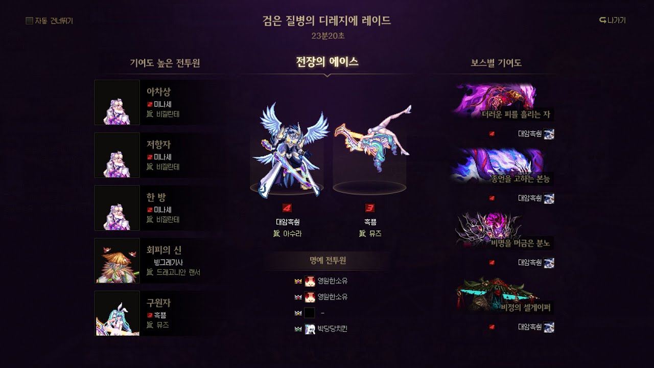 던파 아수라 디레지에 레이드 4+2인쩔 전장의 에이스 23분 20초