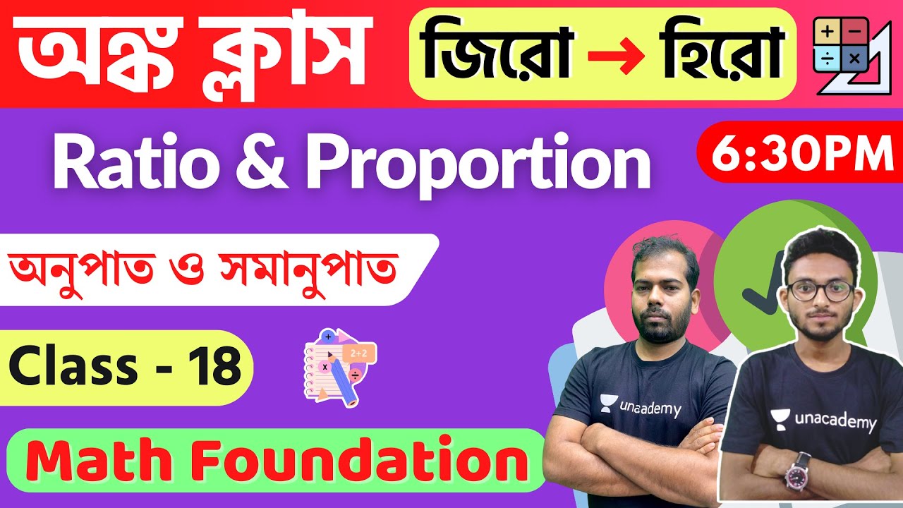Math Class - 18 | অনুপাত ও সমানুপাত | Ratio & Proportion Trick | SSC MTS/WBP/KP/WBCS Exam Math Live