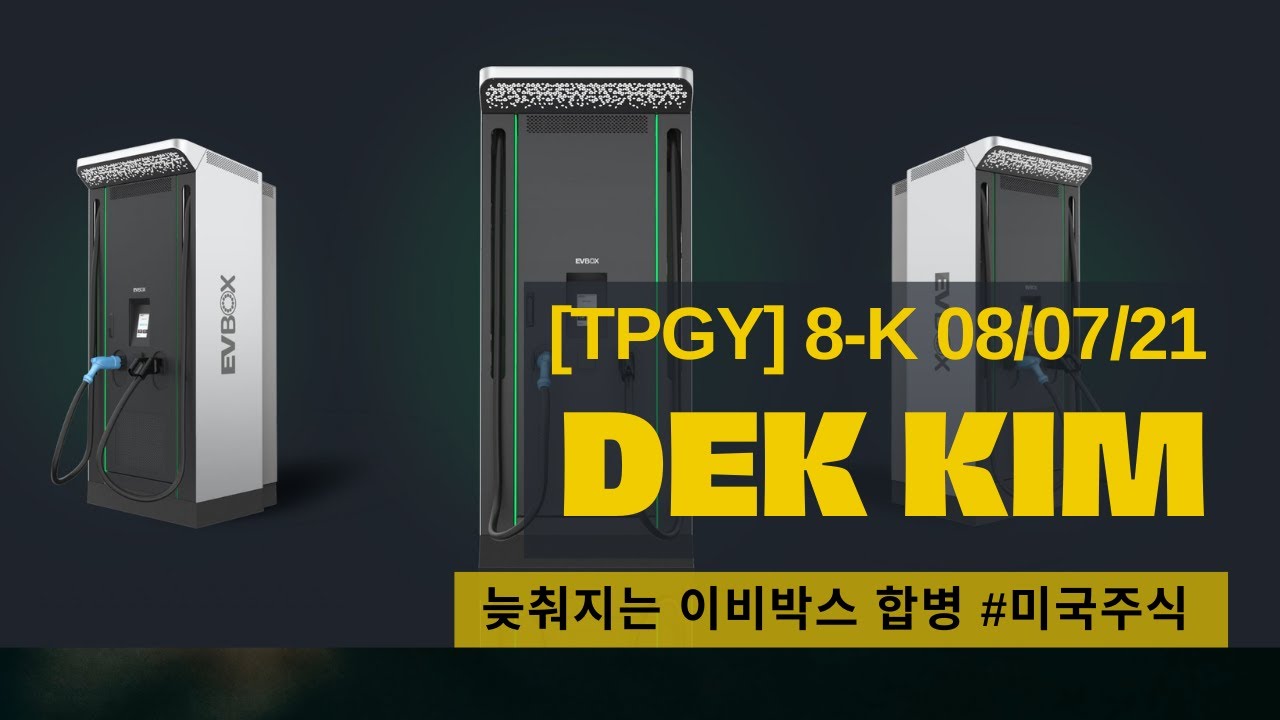 TPGY 이비박스. 늦춰진 합병 뉴스, 더 기다려야하는가?