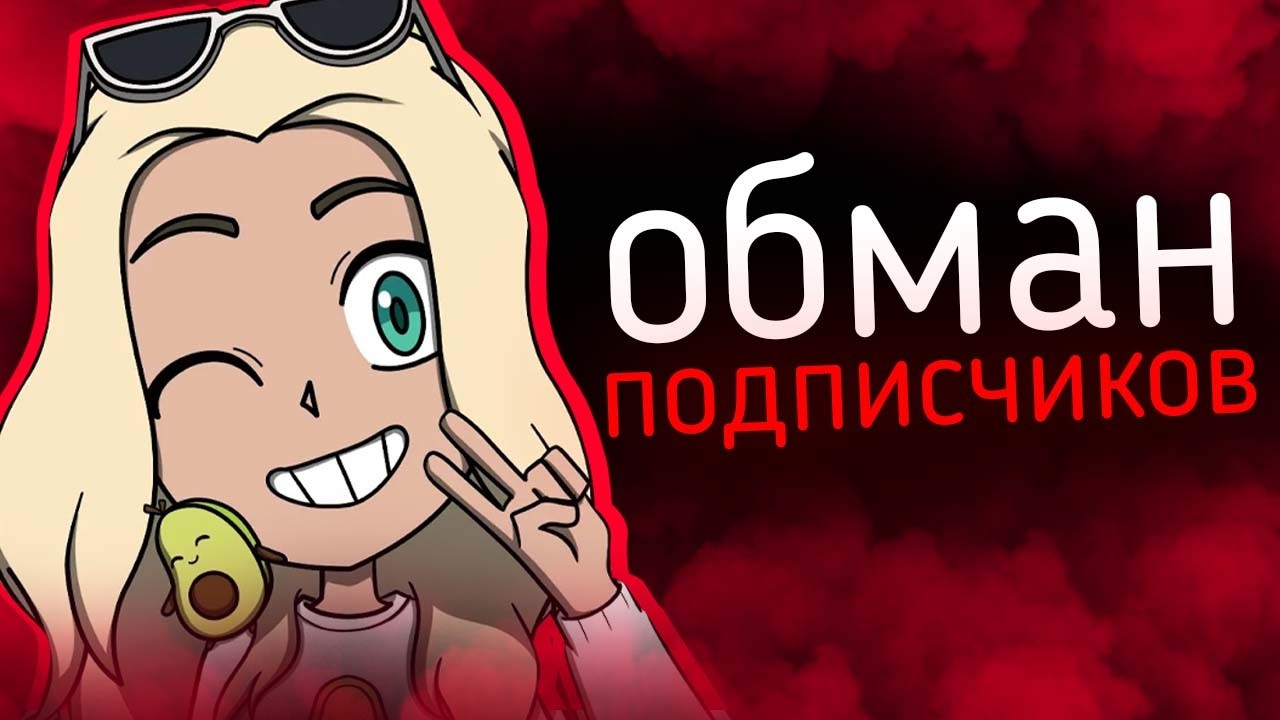 САМАЯ ОТВРАТИТЕЛЬНАЯ Ютуберша - Avocado Playz | западные скандалы 11