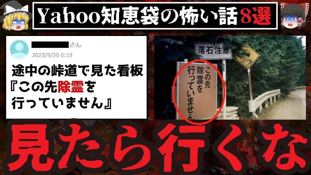 【怖い話8選】この看板の先に行ってはいけない【ゆっくり解説】