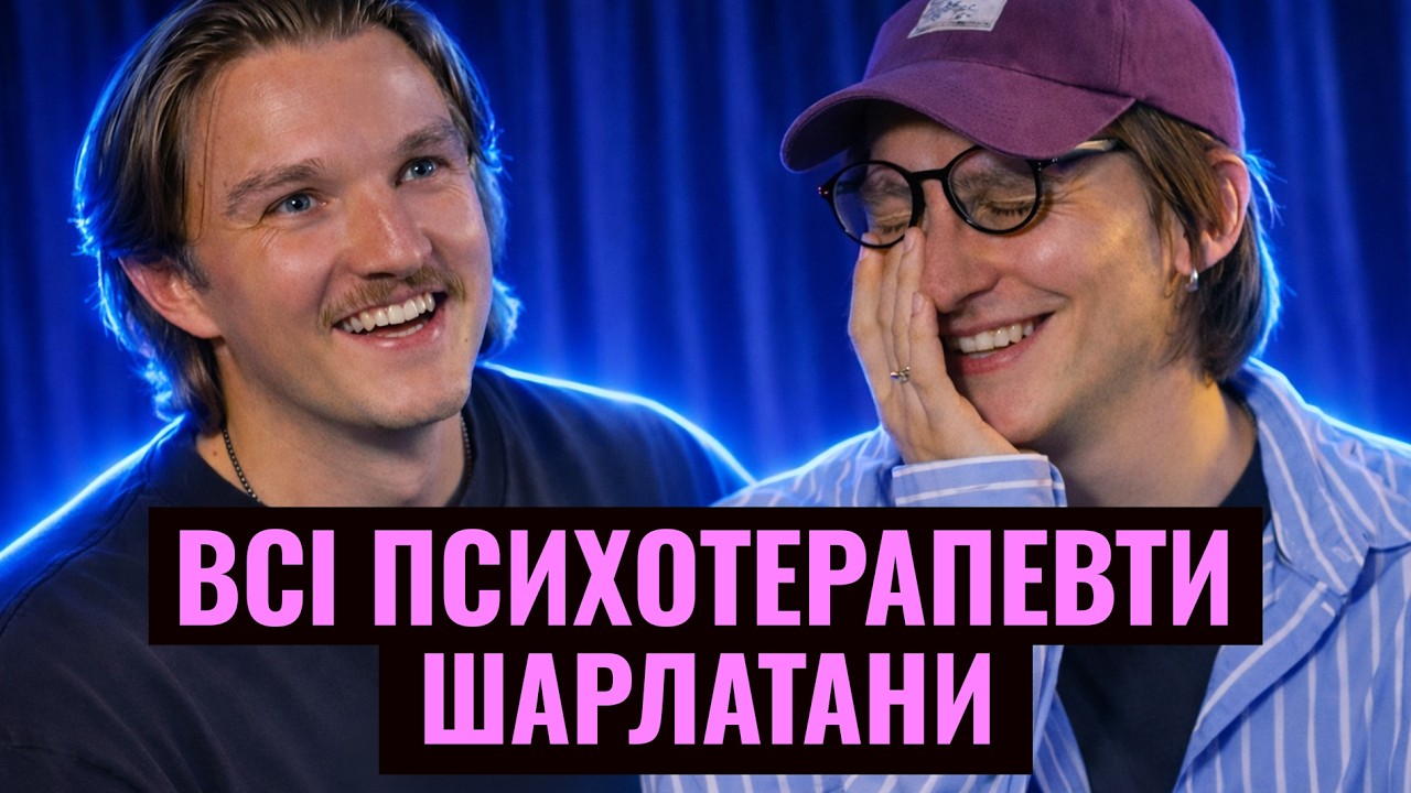 ГЛЯДАЧІ VS ПСИХОТЕРАПЕВТИ | ХЕЙТ ШОУ 3
