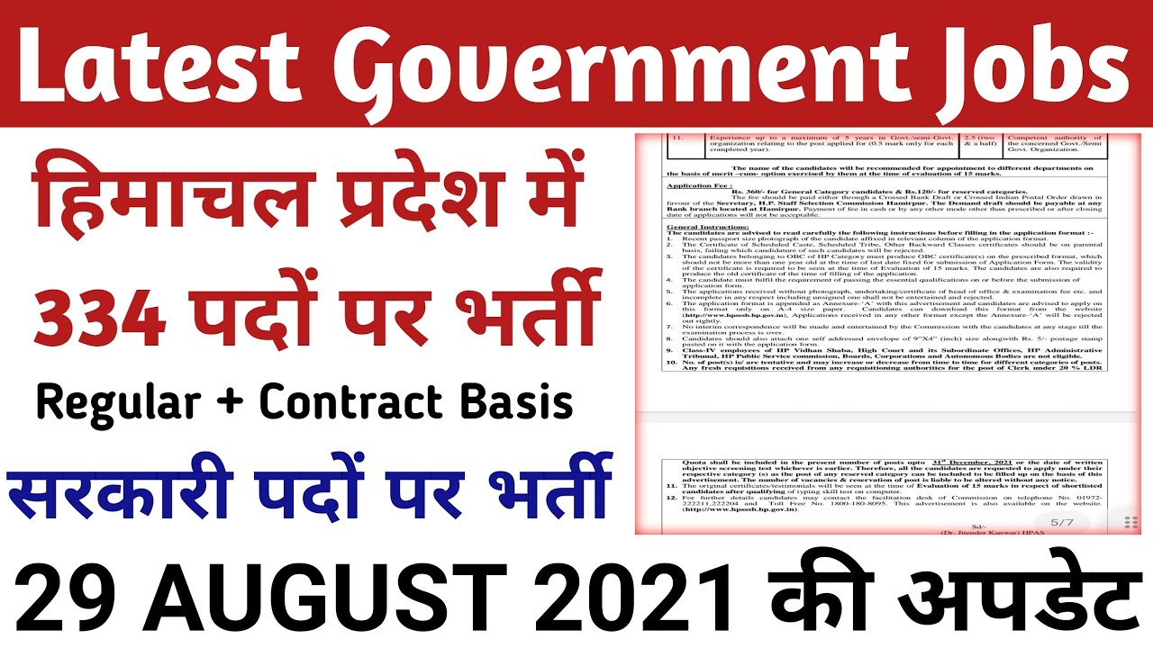 HP Government Jobs 2021 || हि. प्र. के सरकारी विभागों में Regular & Contract  Basis पर भर्ती
