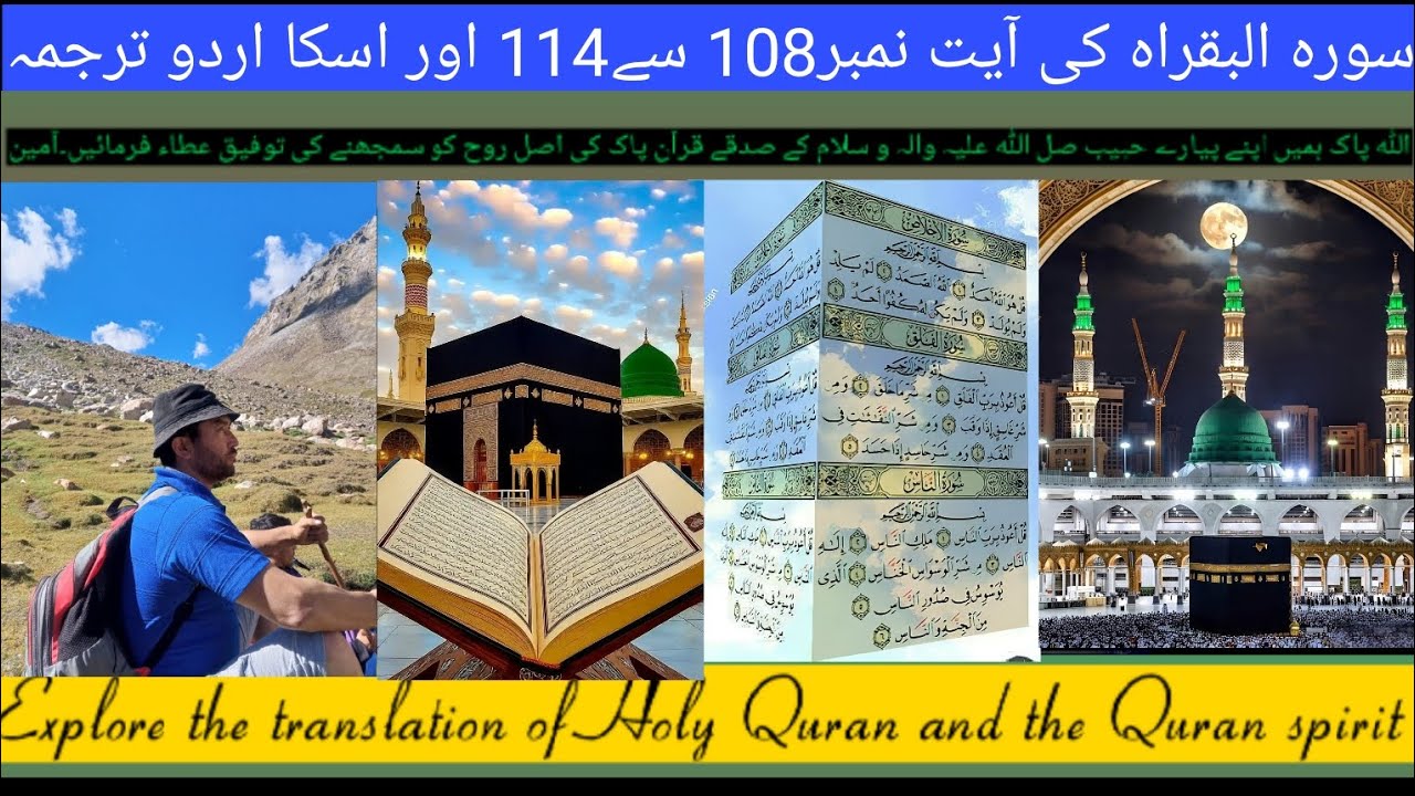 سورہ البقراہ کی آیت نمبر 108 سے 114 اور اسکا اردو ترجمہ۔ #quran #viral #islamiclove #dilnawaz300 #yt