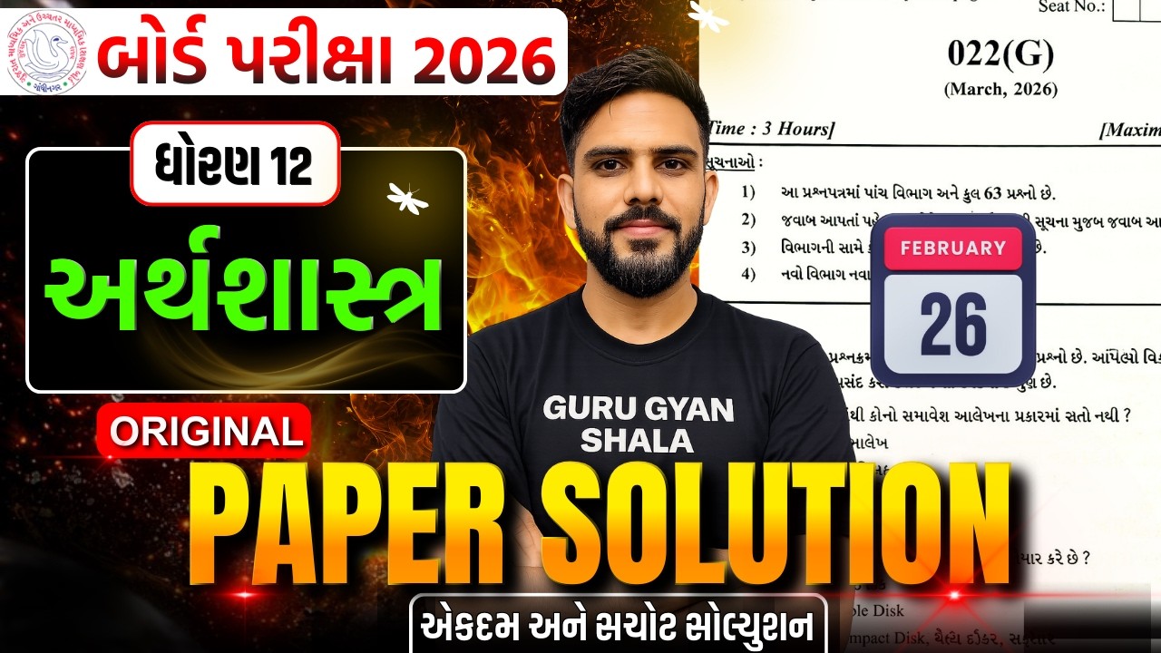 std 12 economics board exam original paper solution 2026 | std 12 eco board exam paper 26/2/2026