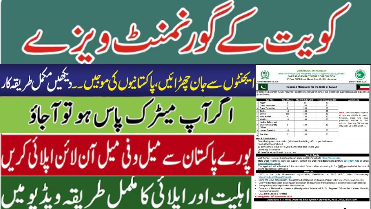 OEC Kuwait Latest jobs 2026 || How to apply || STEP BY STEP GUIDE