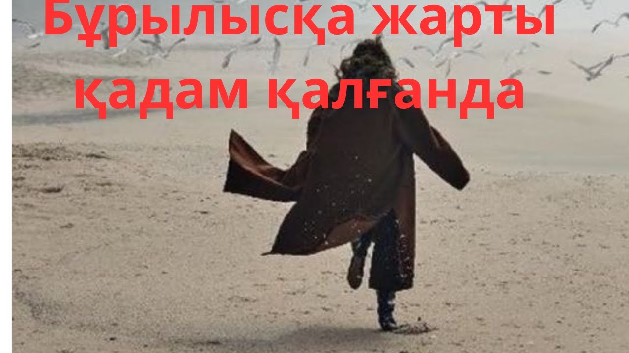 Толымбек Әбдірайым.Бұралаң жол.