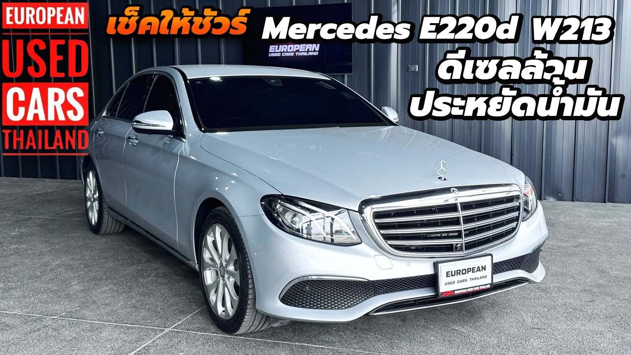 Mercedes Benz E220d มือเดียวป้ายแดง ไมล์น้อย พร้อมวารันตีศูนย์ 2ปี 
