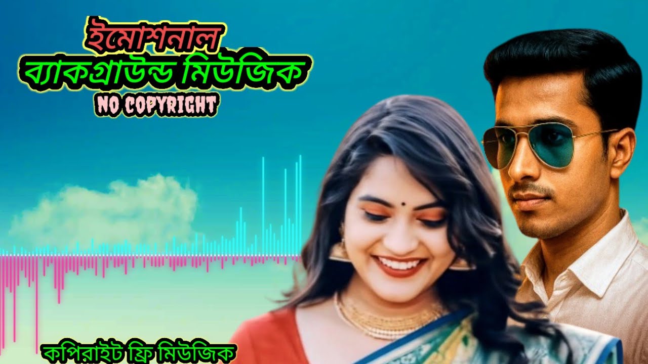 রোমান্টিক মিউজিক no copyright music | open sonix 