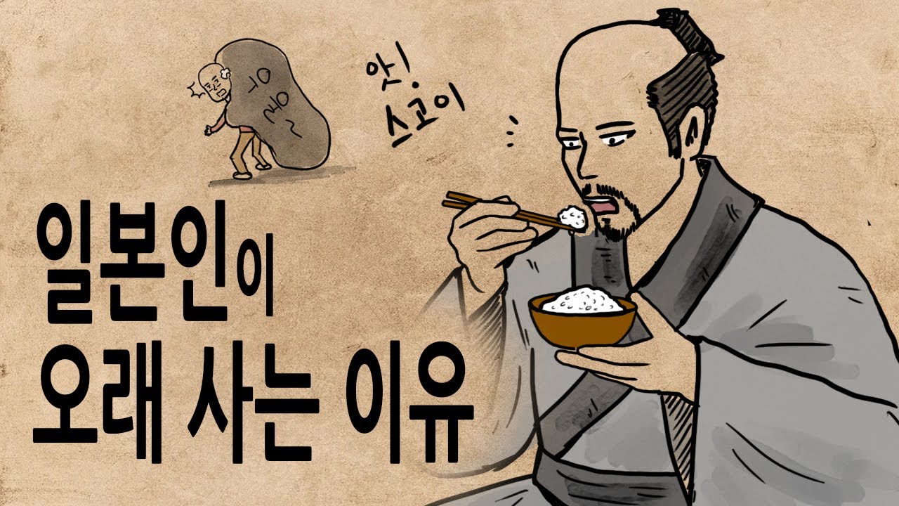 [팩 보고드림] 일본인이 장수하는 이유 5가지 feat 이치주산사이 모아이