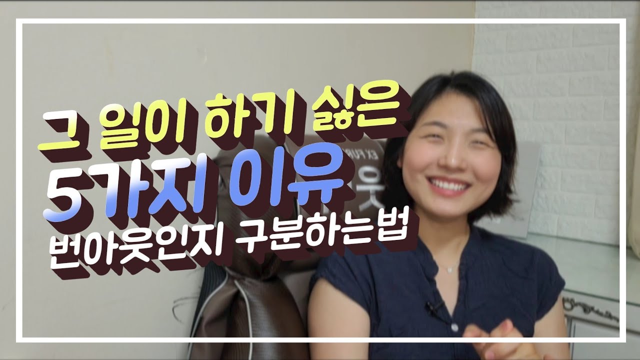그 일이 하기 싫은 5가지 심리적인 이유. 번아웃인지 나약함인지 구분하는 법
