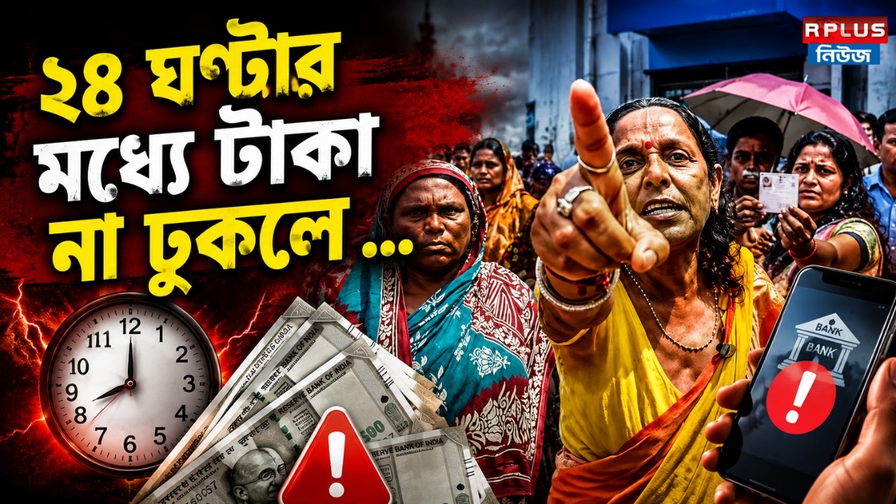 Bishnupur Annapurna Protest : ২৪ ঘণ্টার মধ্যে টাকা না ঢুকলে ... | Annapurna Yojana Protest | Bankura