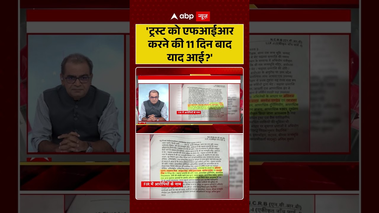 Sandeep Chaudhary On Ram Mandir Scam : 'ट्रस्ट को एफआईआर करने की 11 दिन बाद याद आई'| #viral #ayodhya