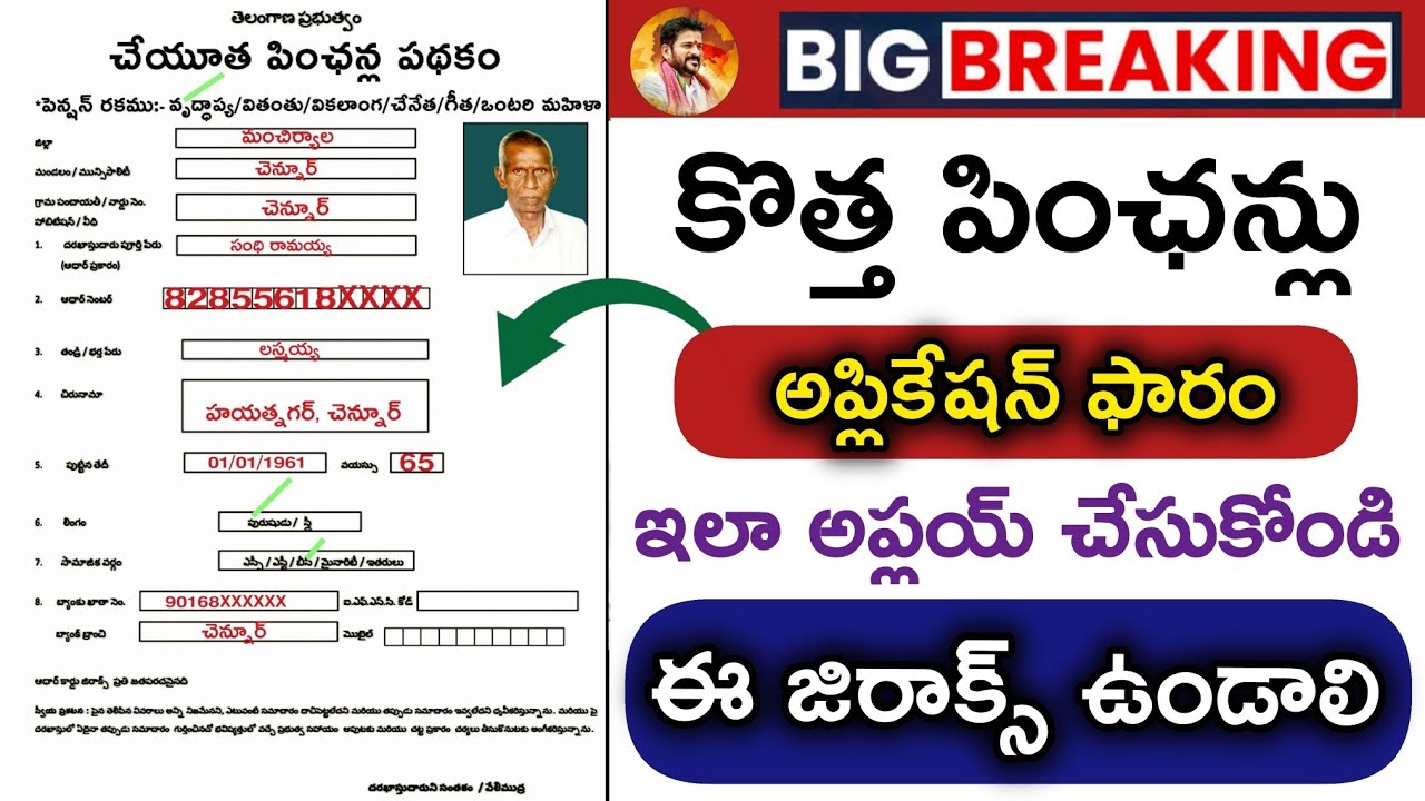 Cheyutha New Pensions Update 2026 | Fill the new pension application form like this &lrm;@PRAJASEVATELUGU