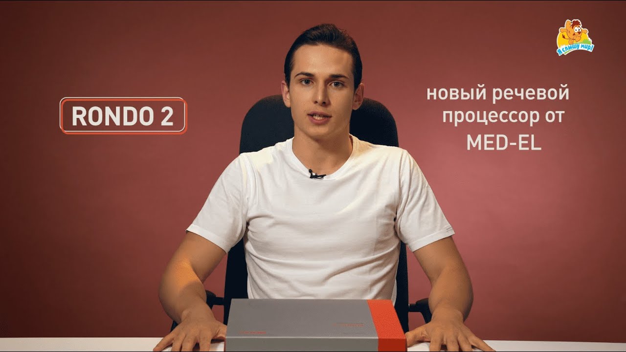 Обзор речевого процессора RONDO 2
