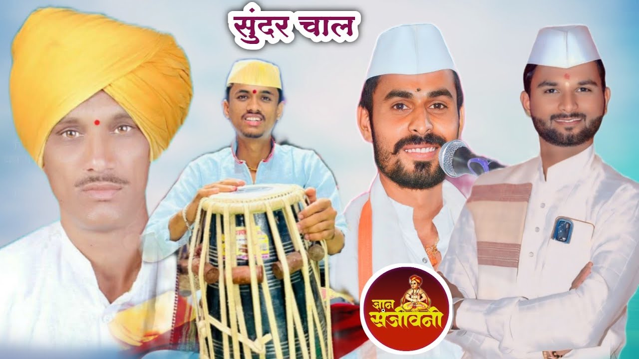 सुंदर अशी चाल |सागर महाराज घुमरे | ऋषिकेश महाराज नवले | एकनाथ महाराज निकम @DnyanSanjivani-z7m 