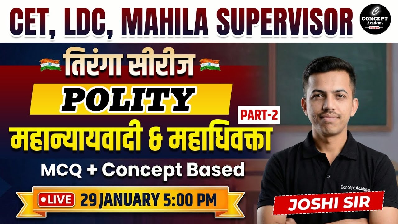POLITY महान्यायवादी & महाधिवक्ता | तिरंगा Series Class #5 | Joshi Sir | Concept Next