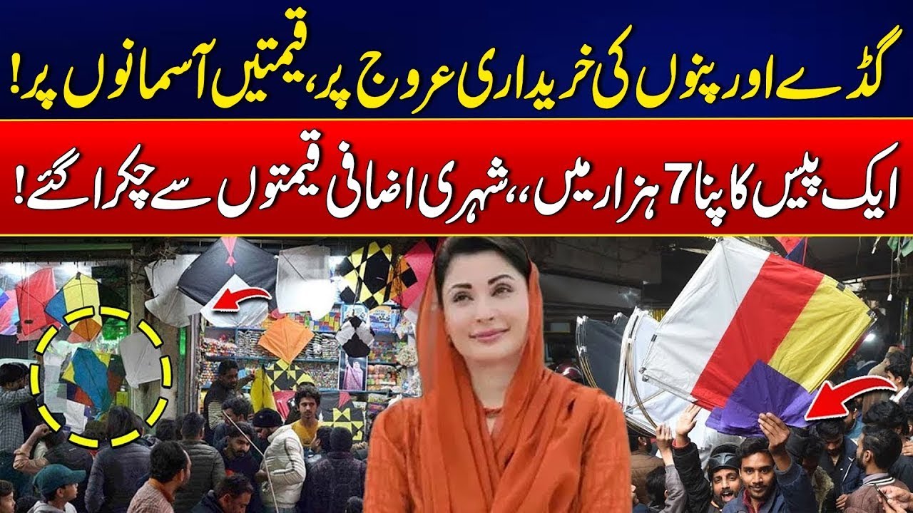 Basant Is Back! Lahoreites Rush to Buy Kites and Dor | Latest Updates | City42