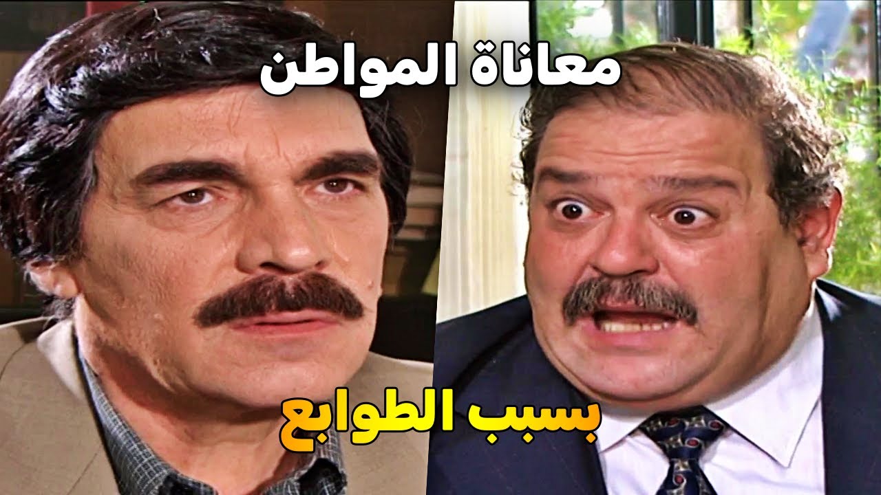 اجمل حلقات مرايا _ طابع اعتراضي _ عبير شمس الدين _ حسن دكاك _ ياسر العظمة
