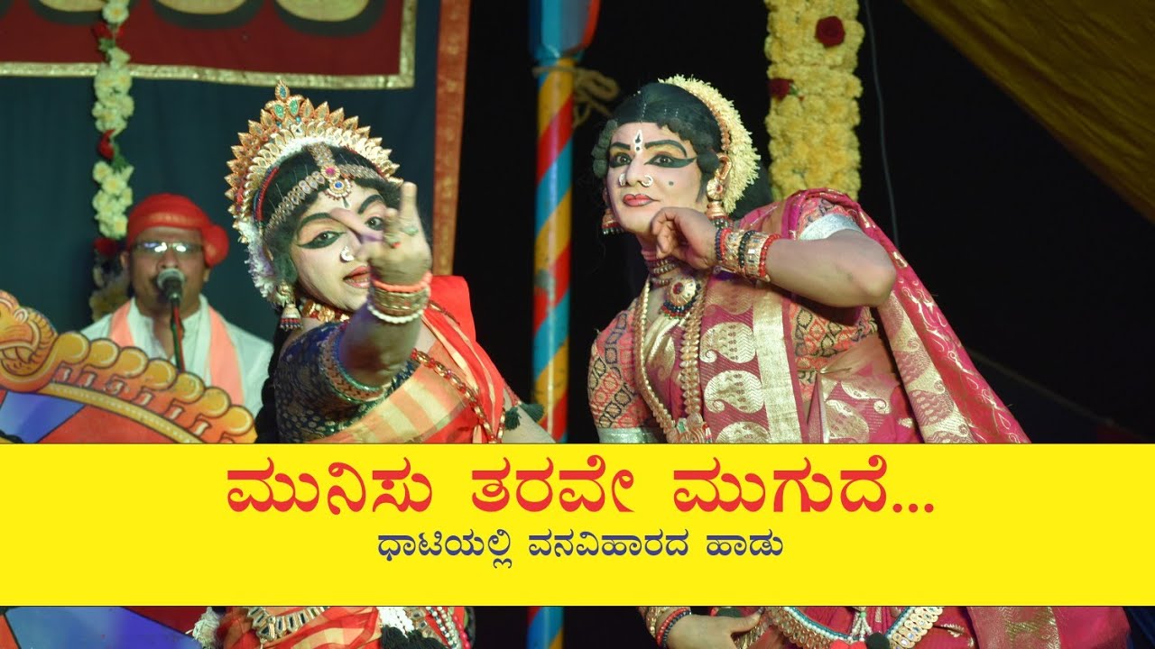 Yakshagana - ವನದ ಸೊಬಗ ನೀ ನೋಡು - ಚಕ್ರಚಂಡಿಕೆ