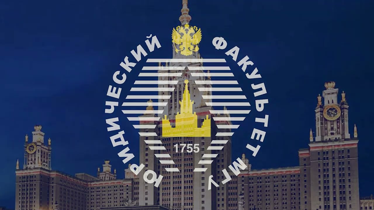 «Почему стоит поступать именно на Юридический факультет МГУ?»