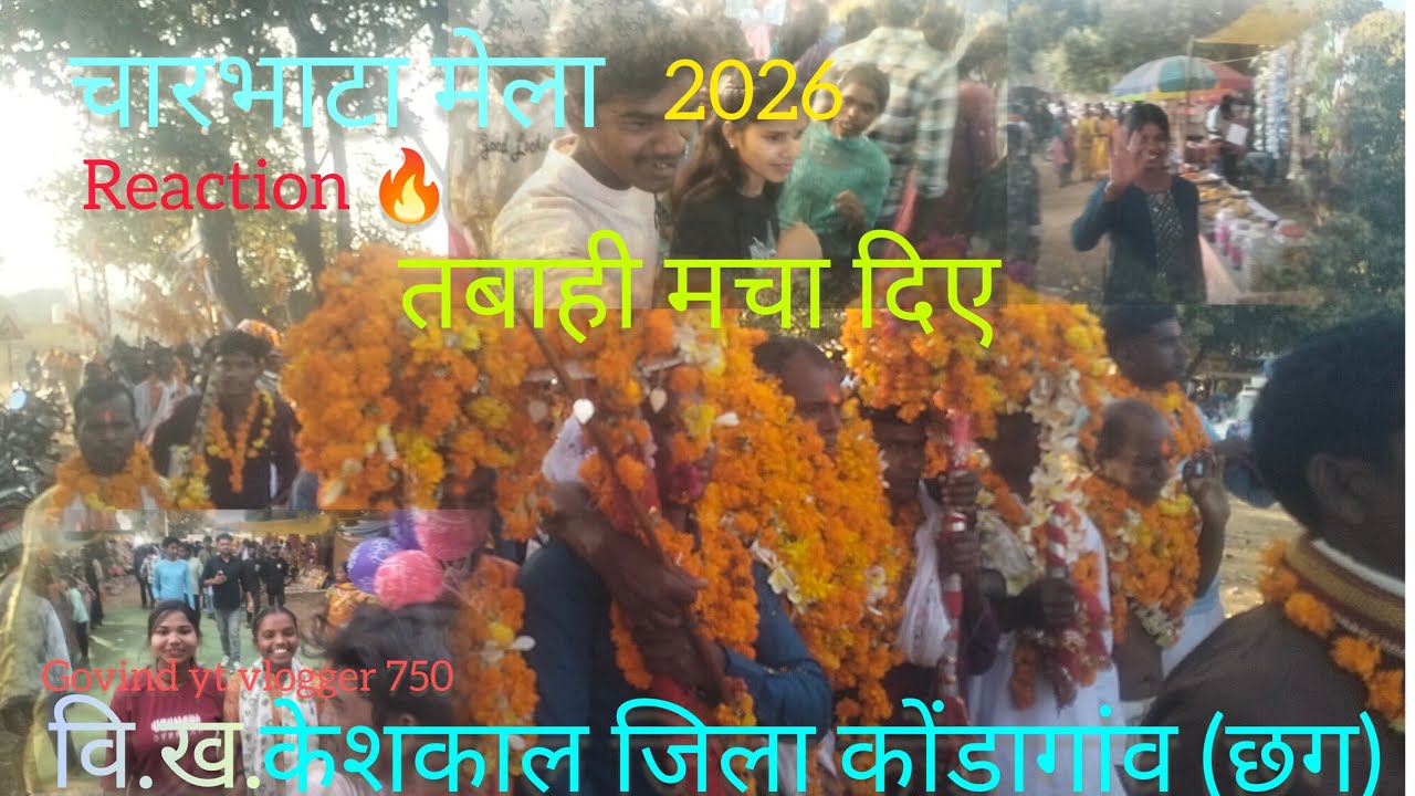 चारभाटा मेला 2026 ।। Charbhanta Mela reaction #vlog  तबाही मचा दिए हैं 