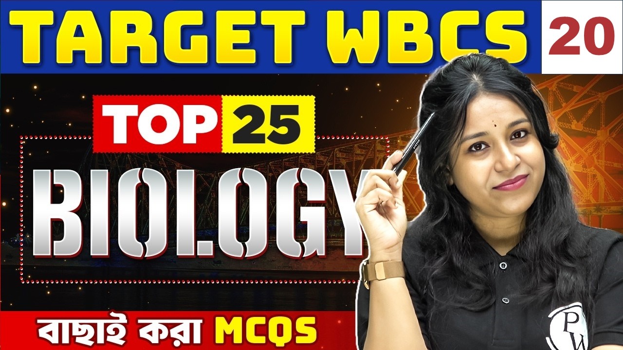 WBCS Prelims 2024 Biology | Top 25 Most Important MCQs : Part 20 | WBPSC Wallah