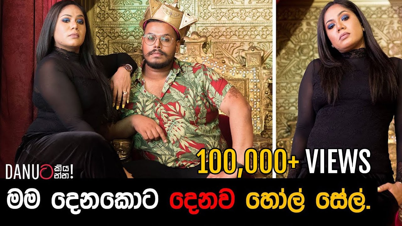 Danuට කියන්න! | උමාරා සිංහවංශ (Danuta Kiyanna featuring Umara Sinhawansa)
