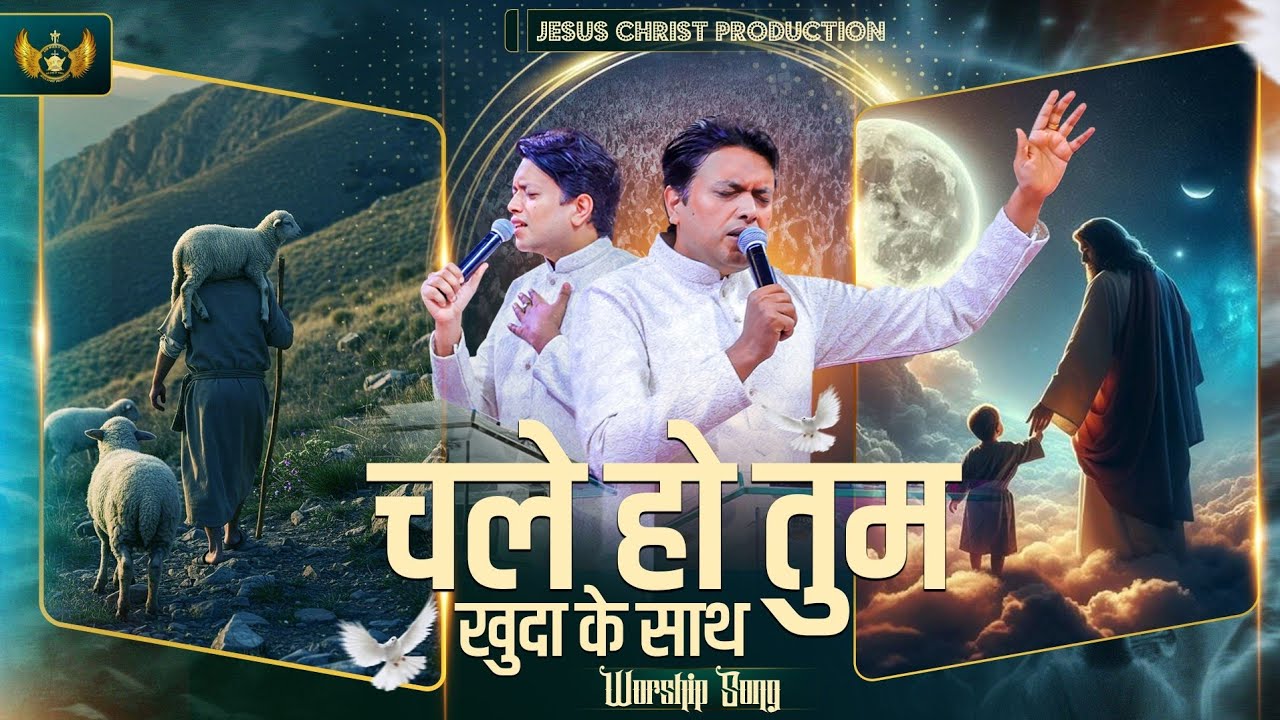 Chale ho tum khuda ke saath || chale ho tum khuda ke saath ankur narula || @AnkurNarulaMinistries 