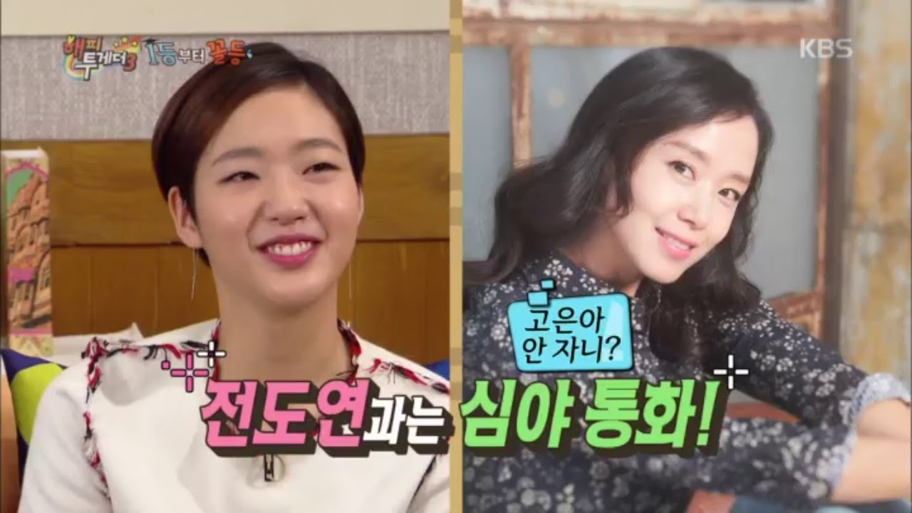 해피투게더 - 김고은, 윤여정 · 전도연 · 김혜수가 사랑하는 후배!.20160519