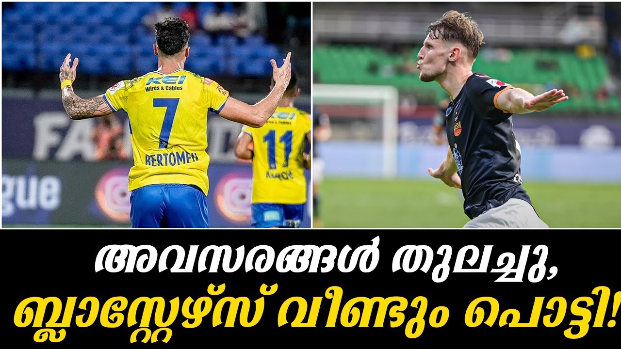 അവസരങ്ങൾ തുലച്ചു, ബ്ലാസ്റ്റേഴ്സ് വീണ്ടും പൊട്ടി!