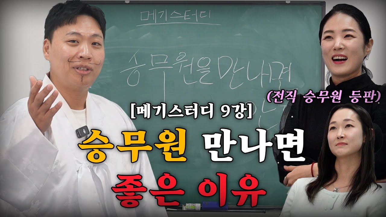 승무원과 연애하고 결혼하면 좋은점 (수강생 - 전직 승무원) [메기스터디]