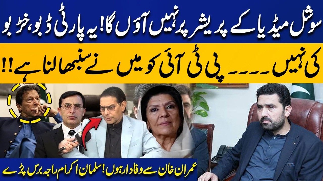🔴LIVE: “I Won’t Bow to Social Media Pressure!” Salman Akram Raja Speaks Out on PTI & Imran Khan