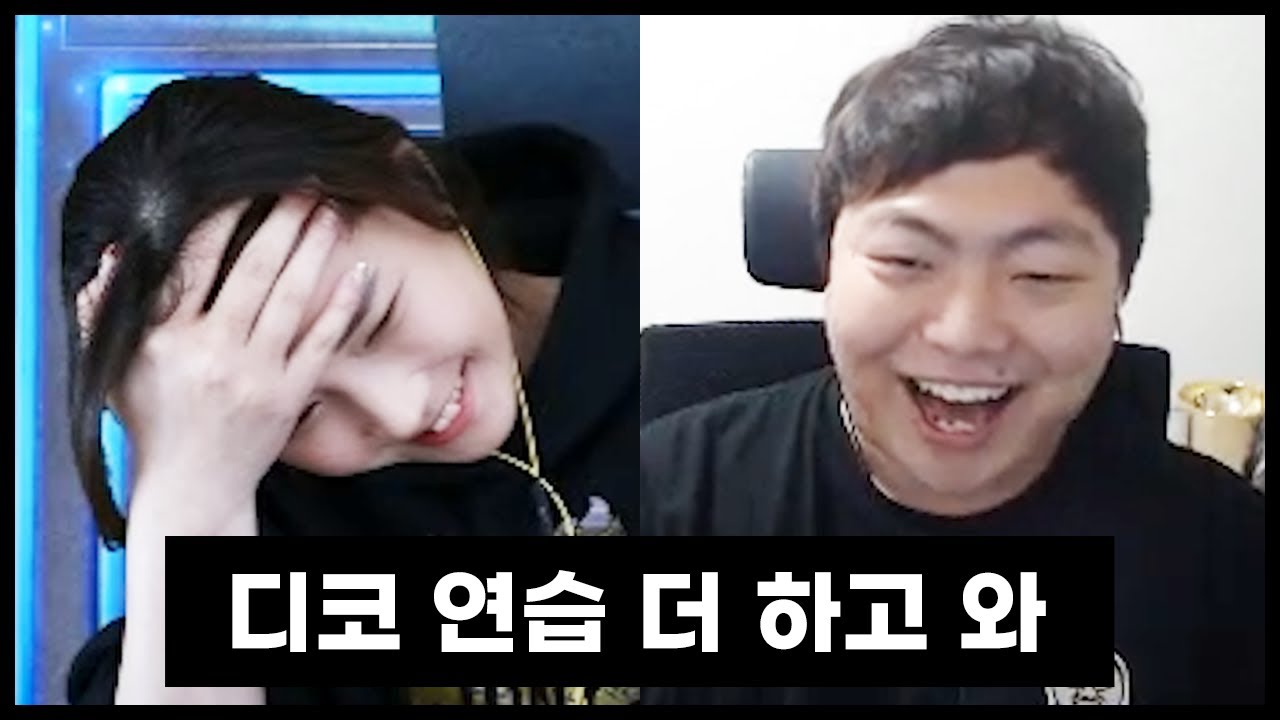 점중이 이기려고 디코 연습까지 하고 온 스타 여캠의 최후 ㅋㅋㅋㅋㅋㅋ