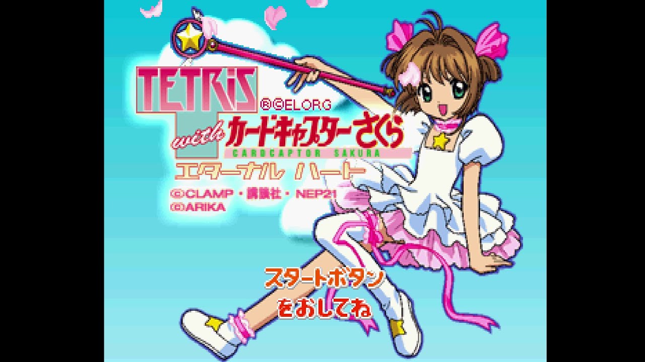 テトリス with カードキャプターさくら エターナルハート. [PlayStation - Arika]. (2000). Story Mode. 1st time play.