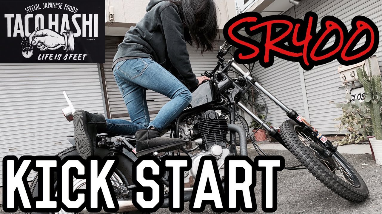 【SR400】低身長女子(150cm)でもキックでエンジンスタートできるのか？？【チョッパー】【バイク女子】【ガールズバイカー】
