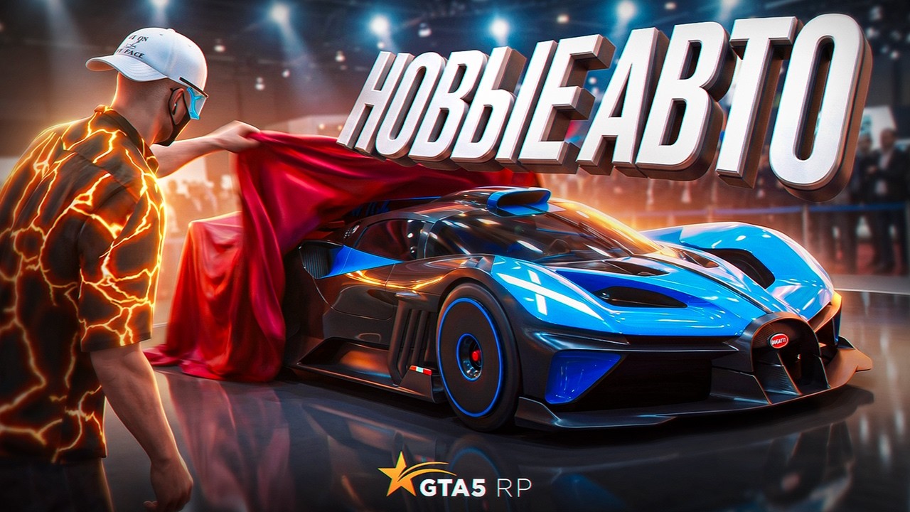 НОВЫЕ МАШИНЫ за BP, в автосалоне и контейнерах В GTA 5 RP | ГТА 5 РП