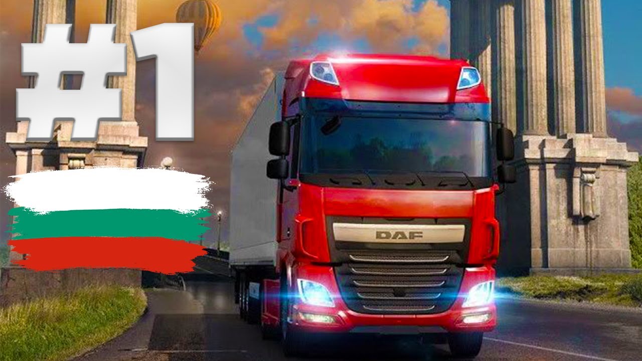 Пътешествия през Европа #1 / ETS2 BG