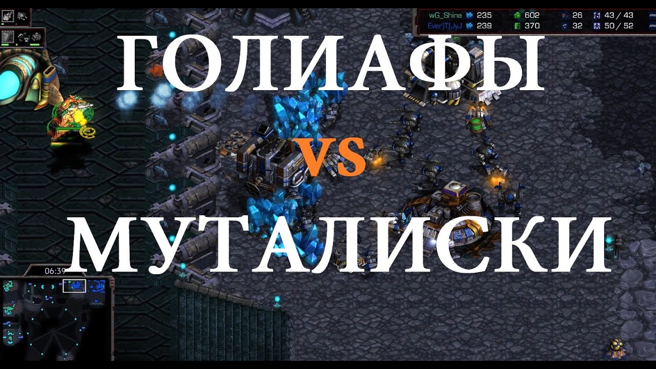 ВЕЧНАЯ БОРЬБА! Муталиски против голиафов. Напряженная игра двух прогеймеров - Starcraft Brood War