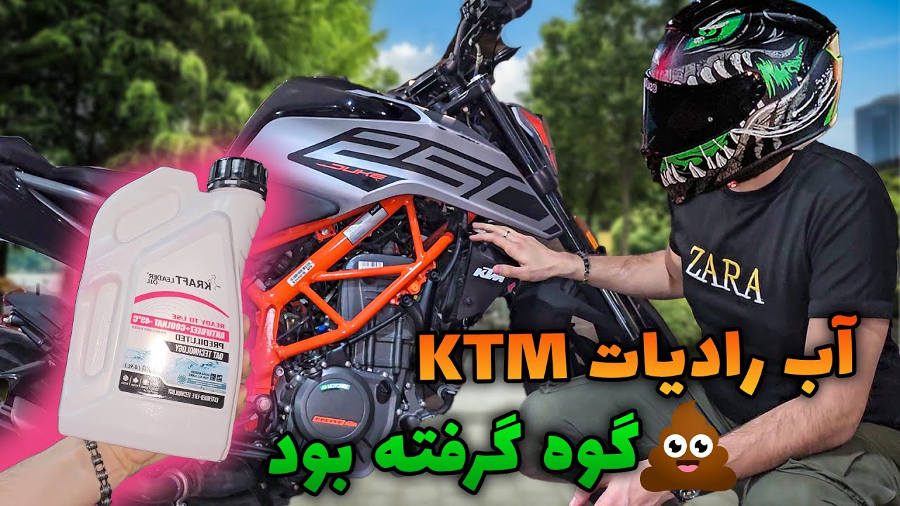 چجوری ضد یخ موتورو عوض کنیم