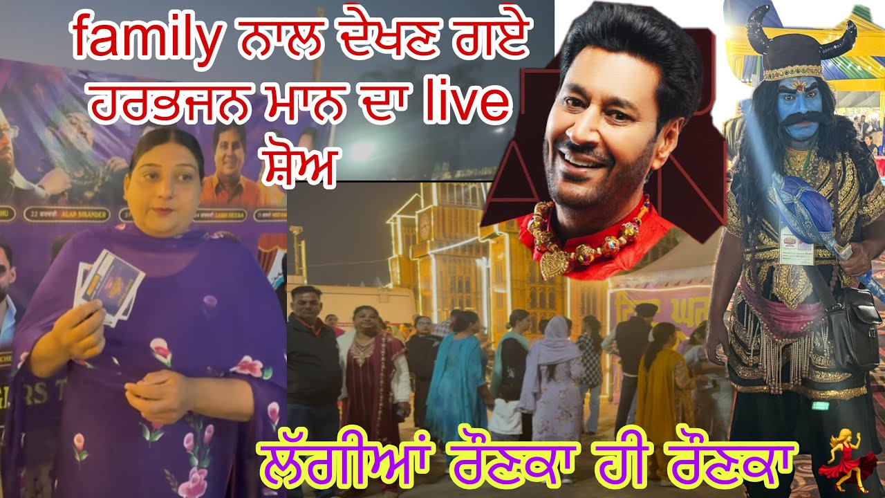 ਖੰਨੇ ਮੇਲੇ ਦੀਆ ਰੌਣਕਾਂ khanna Carnival Mela 2026 