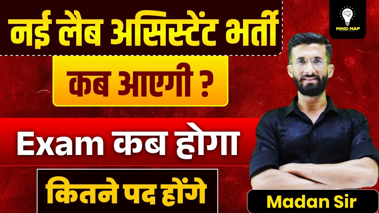 Lab Assistant 2026 New Vacancy | भर्ती कब आएगी? Exam Date, Posts & Latest Update | Madan Sir