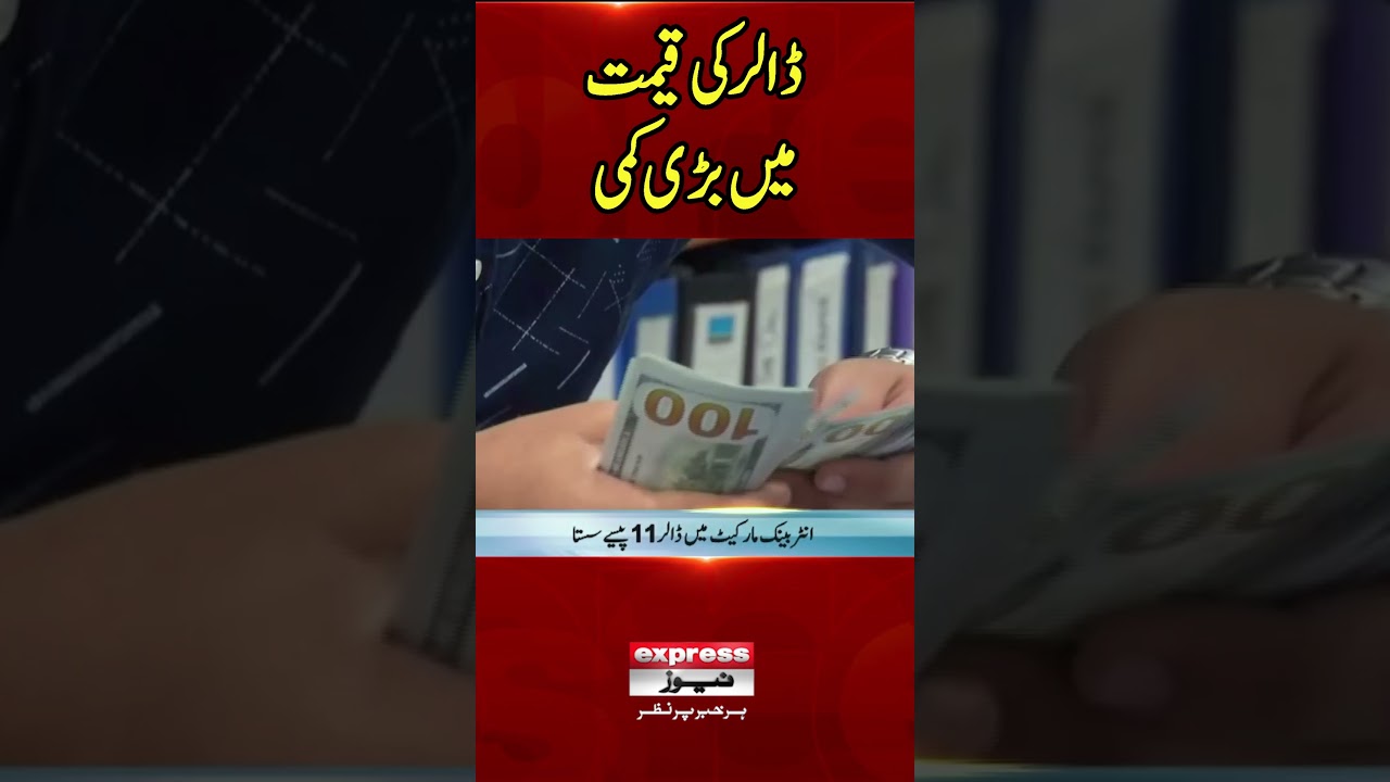 Dollar Price Decrease | Dollar Rate in Pakistan Today | Express News