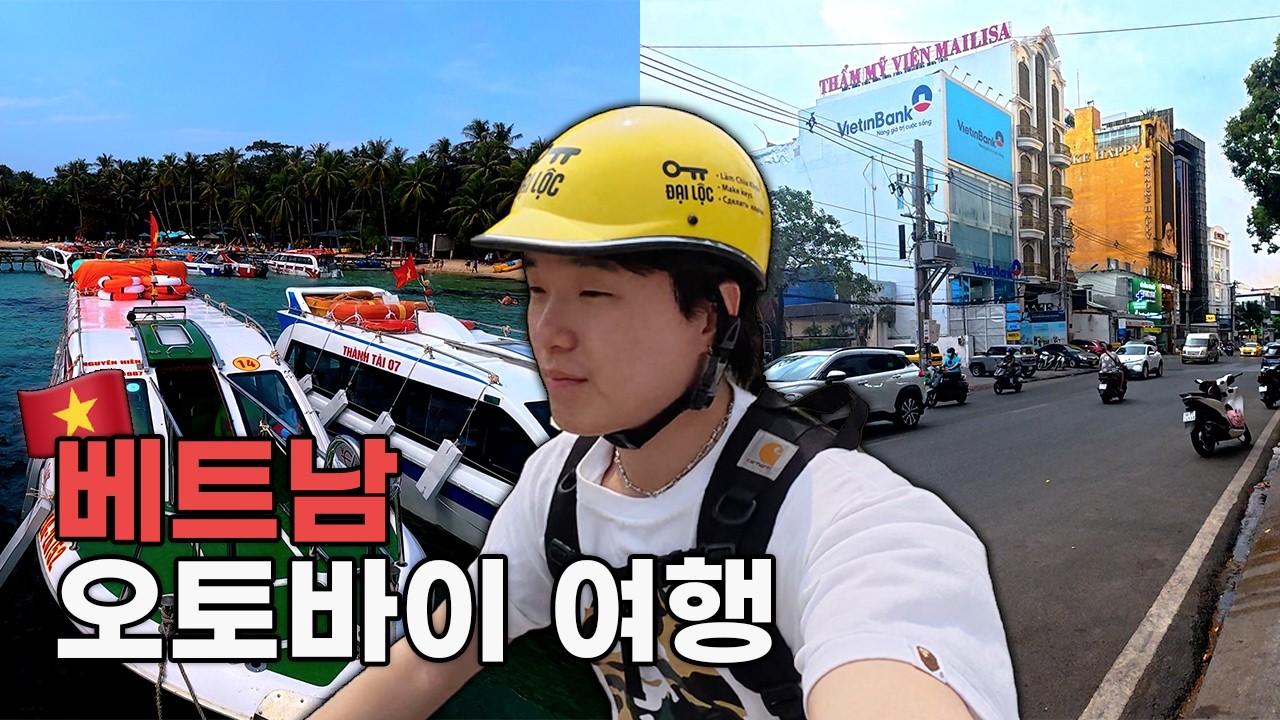 🇻🇳 베트남 오토바이 여행 l 푸꾸옥 여행 l 호핑투어 l 선셋타운 