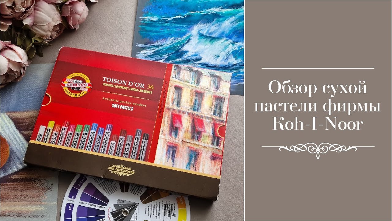 Обзор сухойпастели фирмы Koh-I-Noor